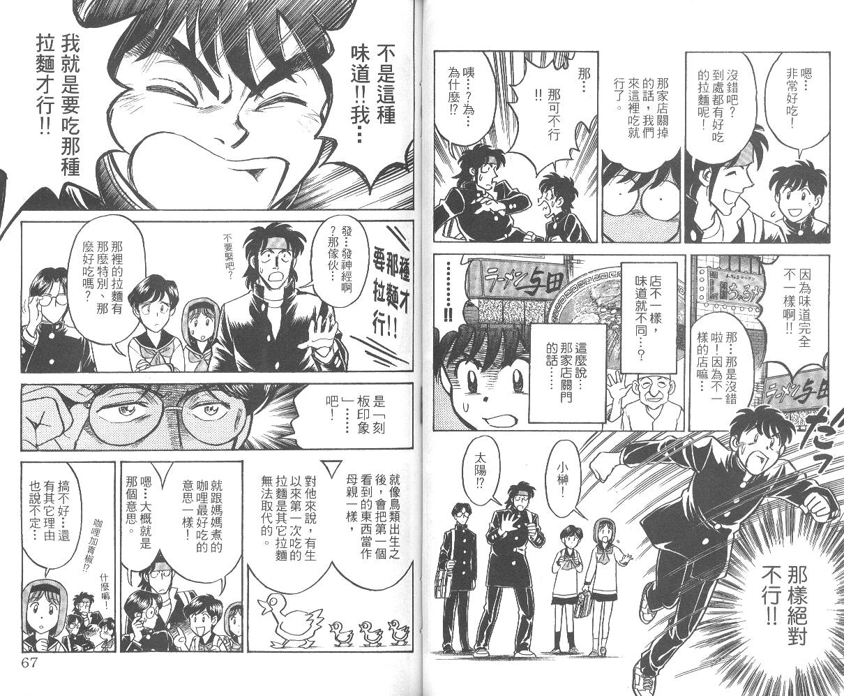 彩虹拉面韩漫全集-vol_01无删减无遮挡章节图片 
