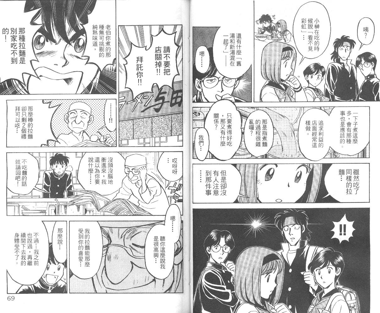 彩虹拉面韩漫全集-vol_01无删减无遮挡章节图片 
