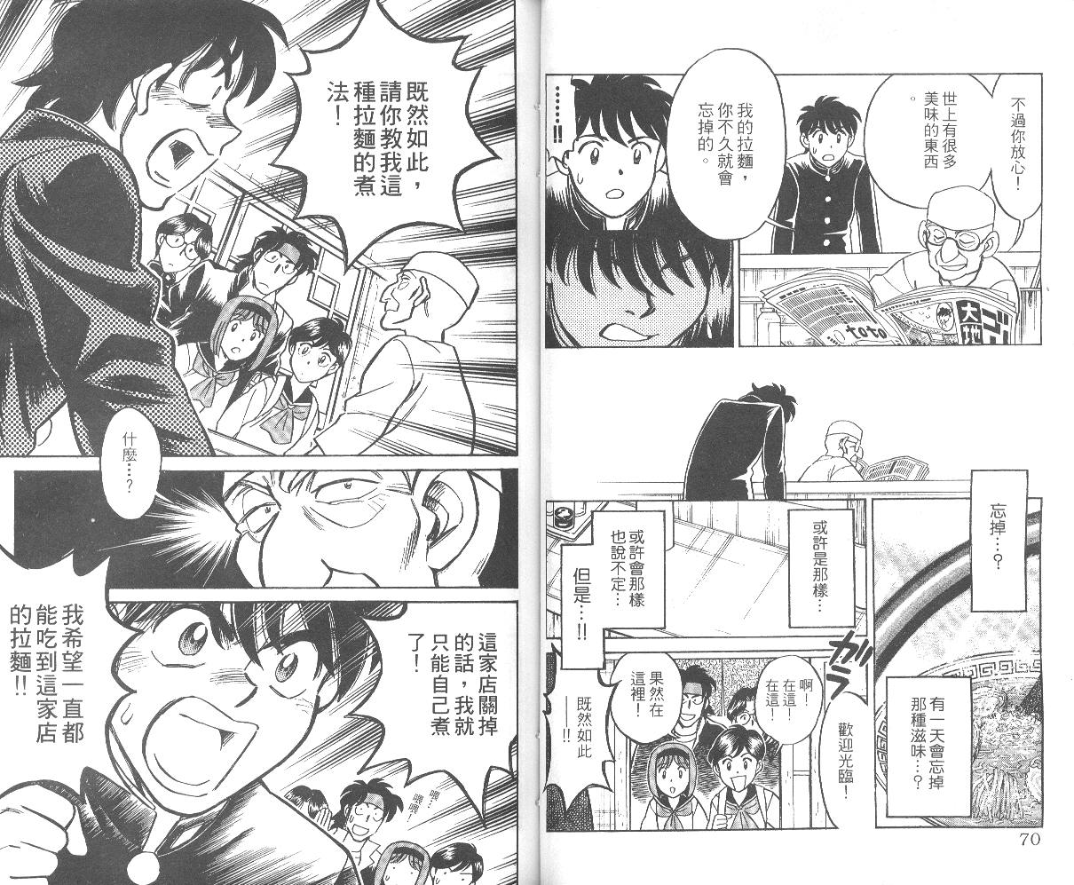 彩虹拉面韩漫全集-vol_01无删减无遮挡章节图片 