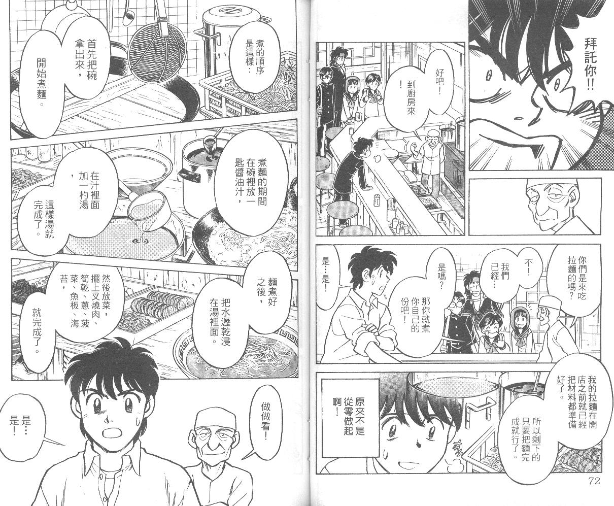 彩虹拉面韩漫全集-vol_01无删减无遮挡章节图片 