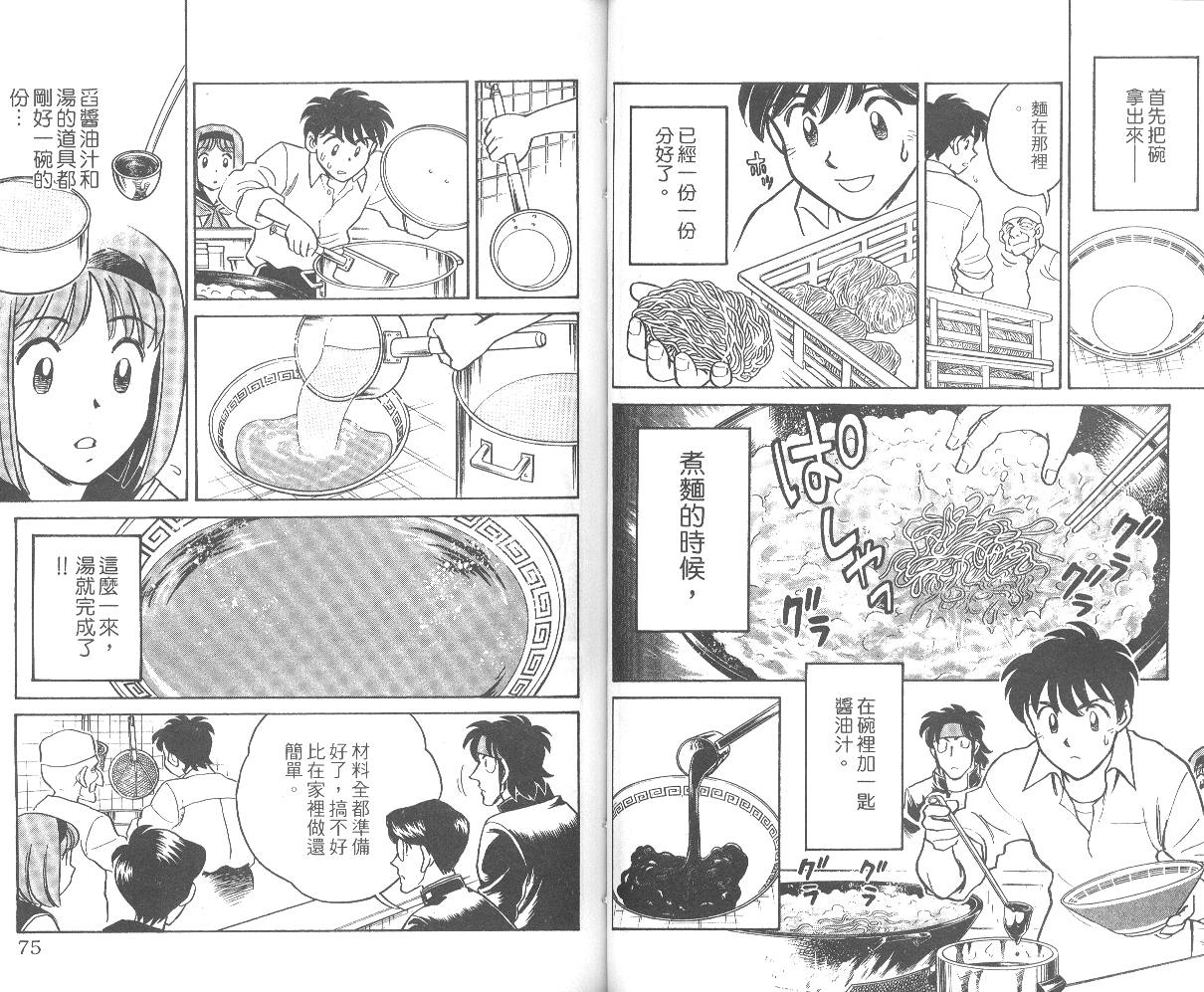 彩虹拉面韩漫全集-vol_01无删减无遮挡章节图片 
