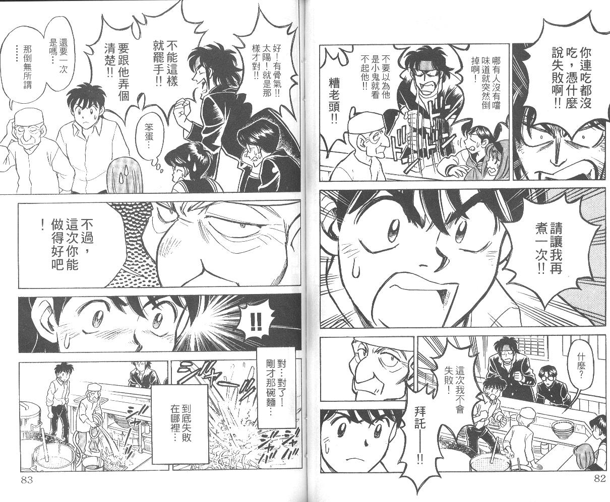 彩虹拉面韩漫全集-vol_01无删减无遮挡章节图片 