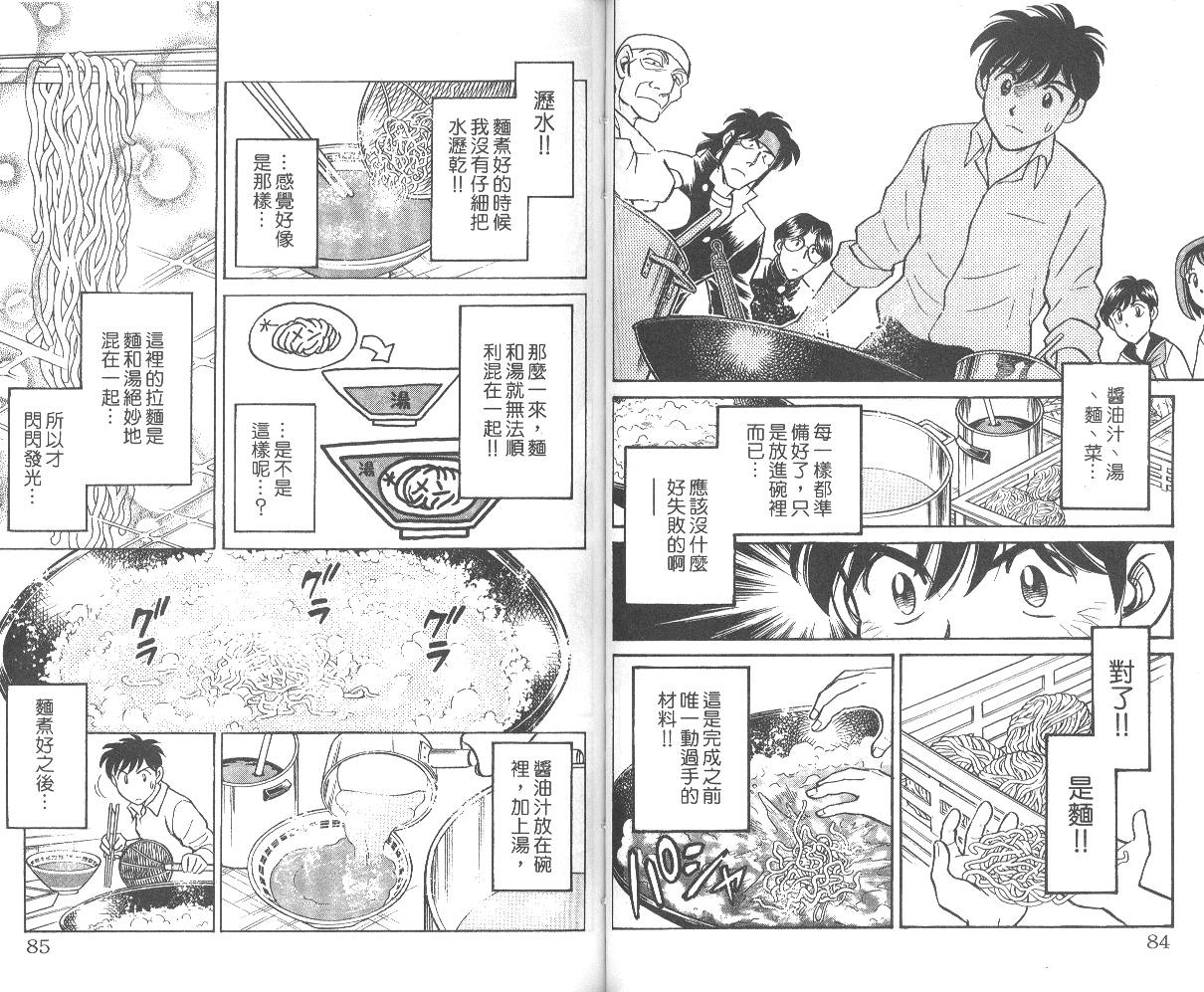 彩虹拉面韩漫全集-vol_01无删减无遮挡章节图片 