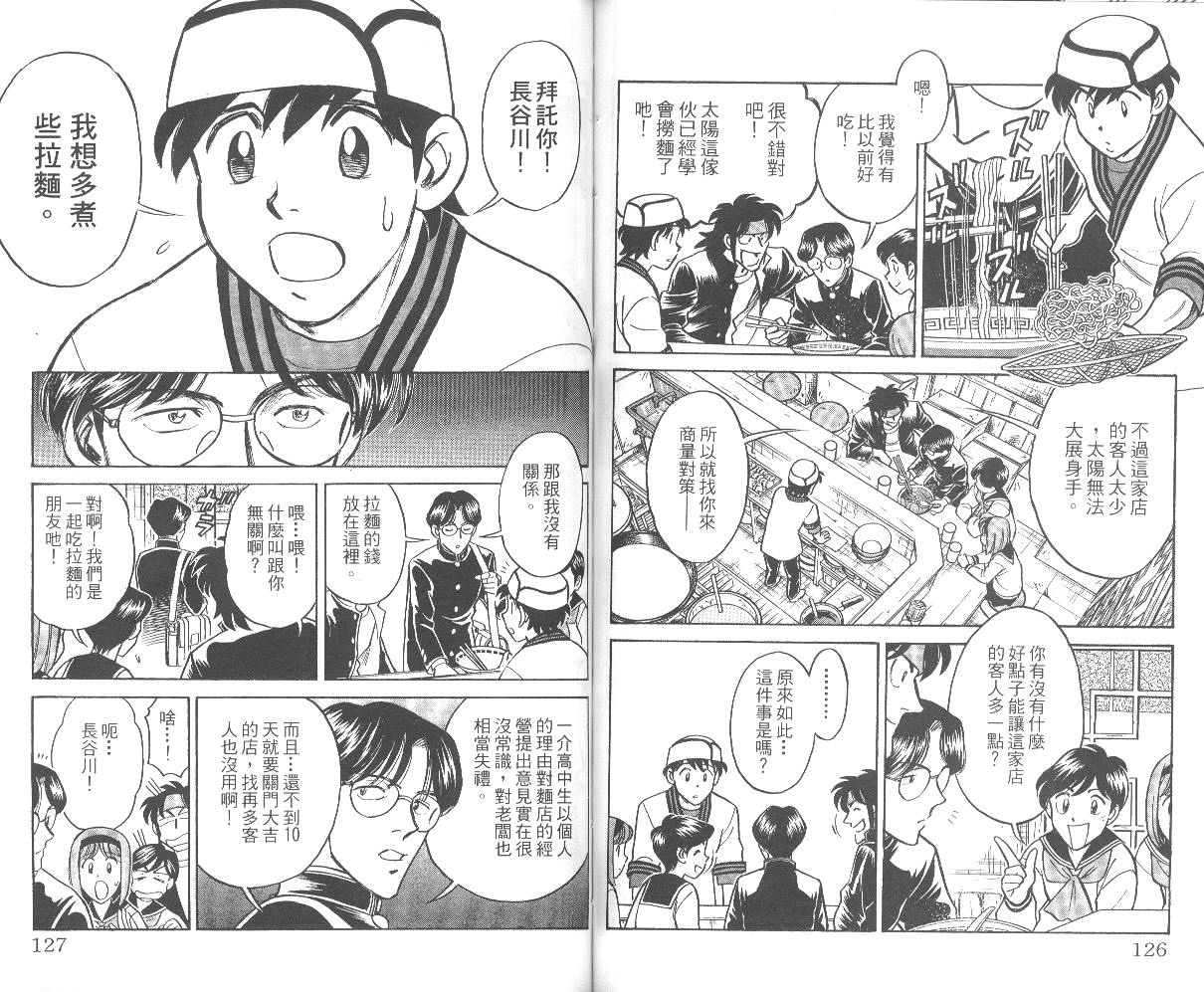 彩虹拉面韩漫全集-vol_01无删减无遮挡章节图片 