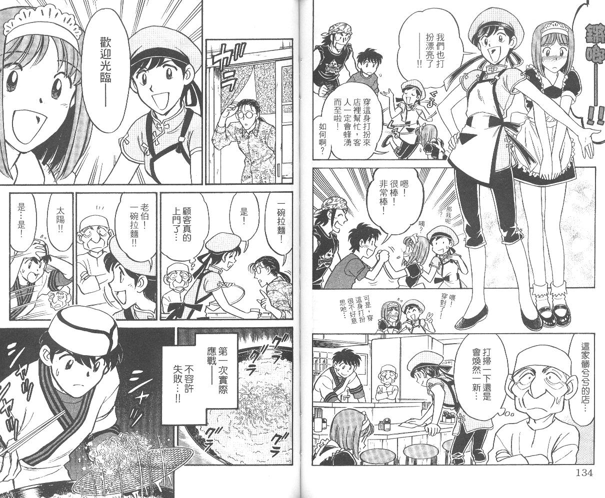 彩虹拉面韩漫全集-vol_01无删减无遮挡章节图片 