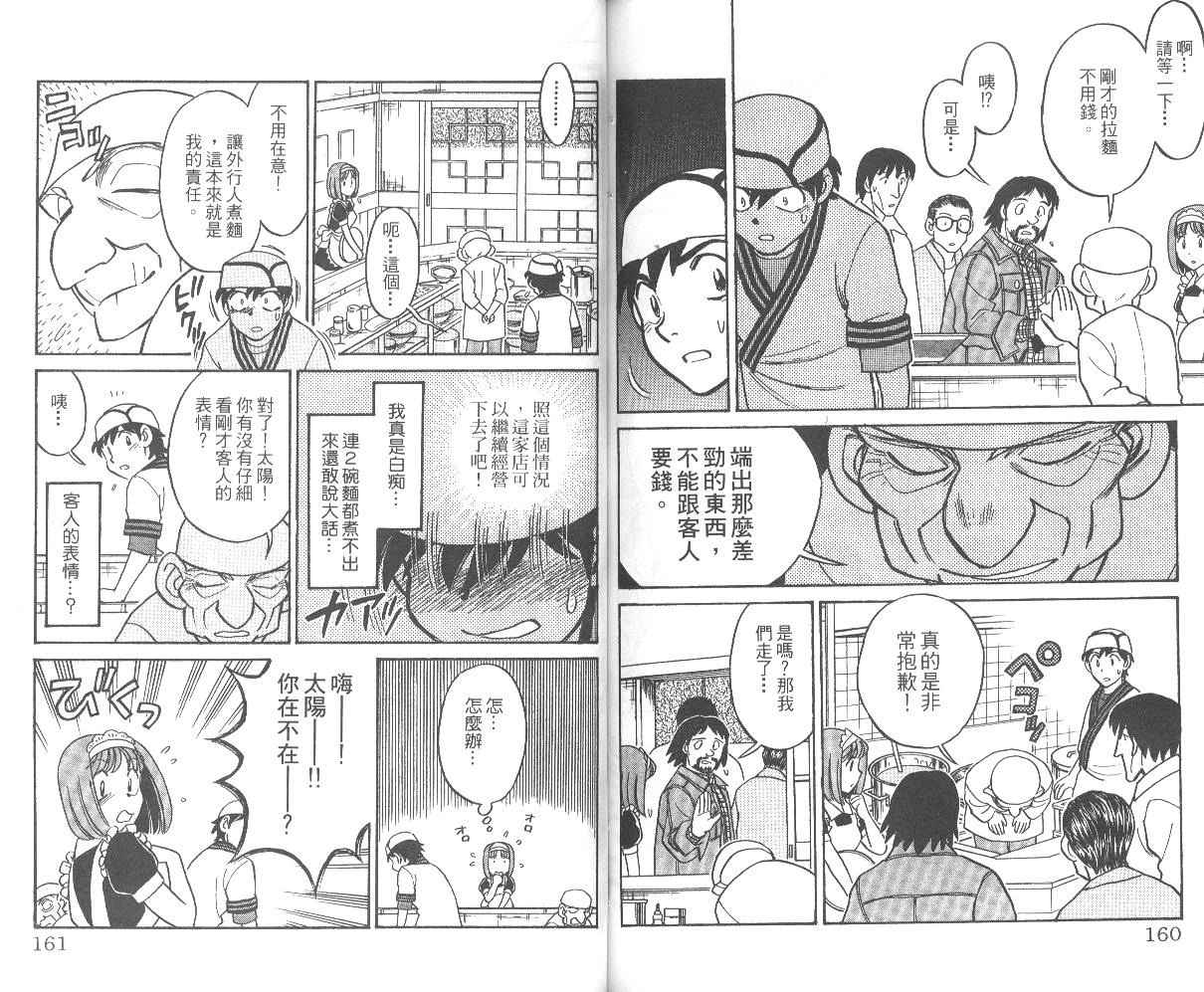 彩虹拉面韩漫全集-vol_01无删减无遮挡章节图片 