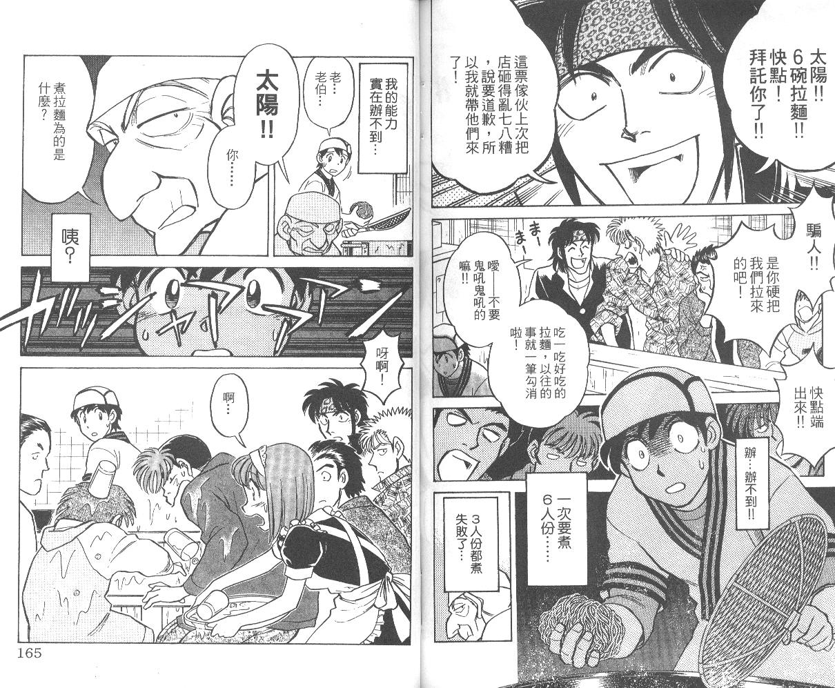 彩虹拉面韩漫全集-vol_01无删减无遮挡章节图片 