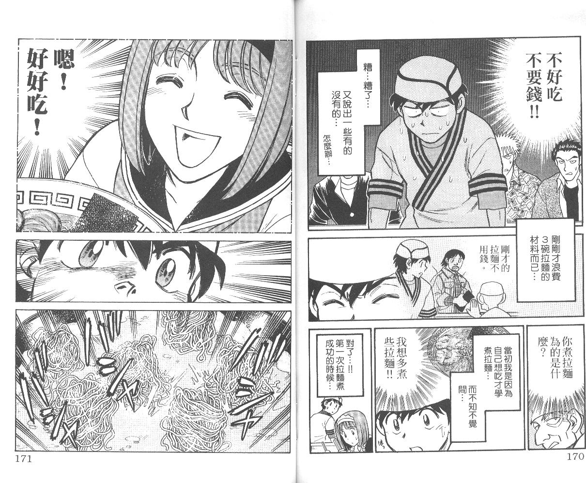 彩虹拉面韩漫全集-vol_01无删减无遮挡章节图片 
