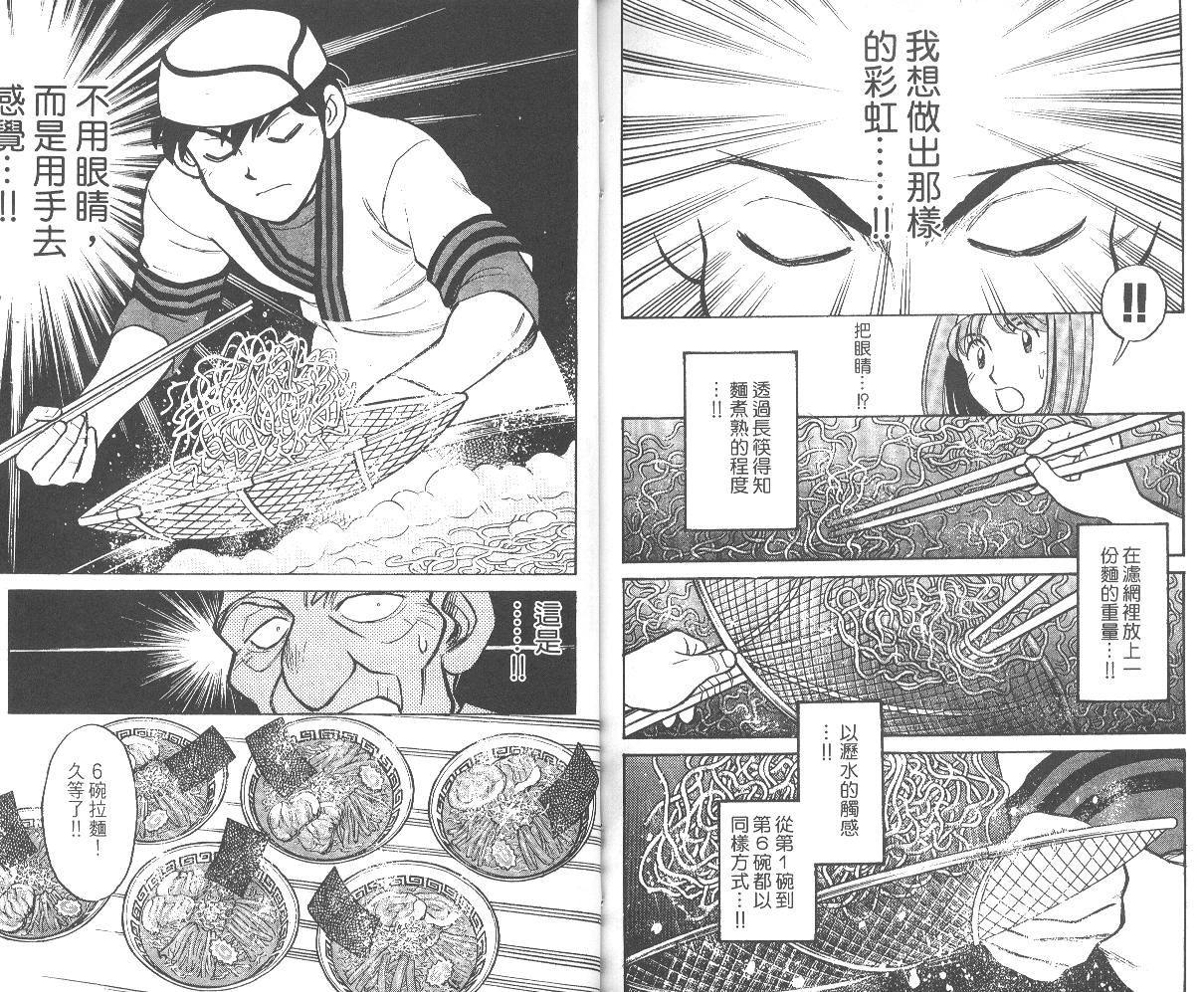 彩虹拉面韩漫全集-vol_01无删减无遮挡章节图片 