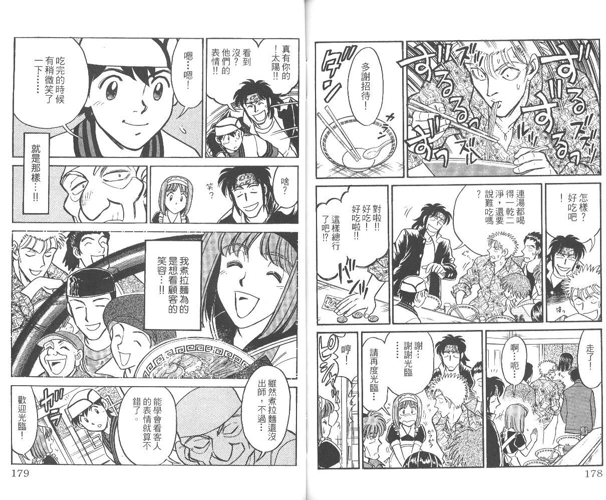 彩虹拉面韩漫全集-vol_01无删减无遮挡章节图片 