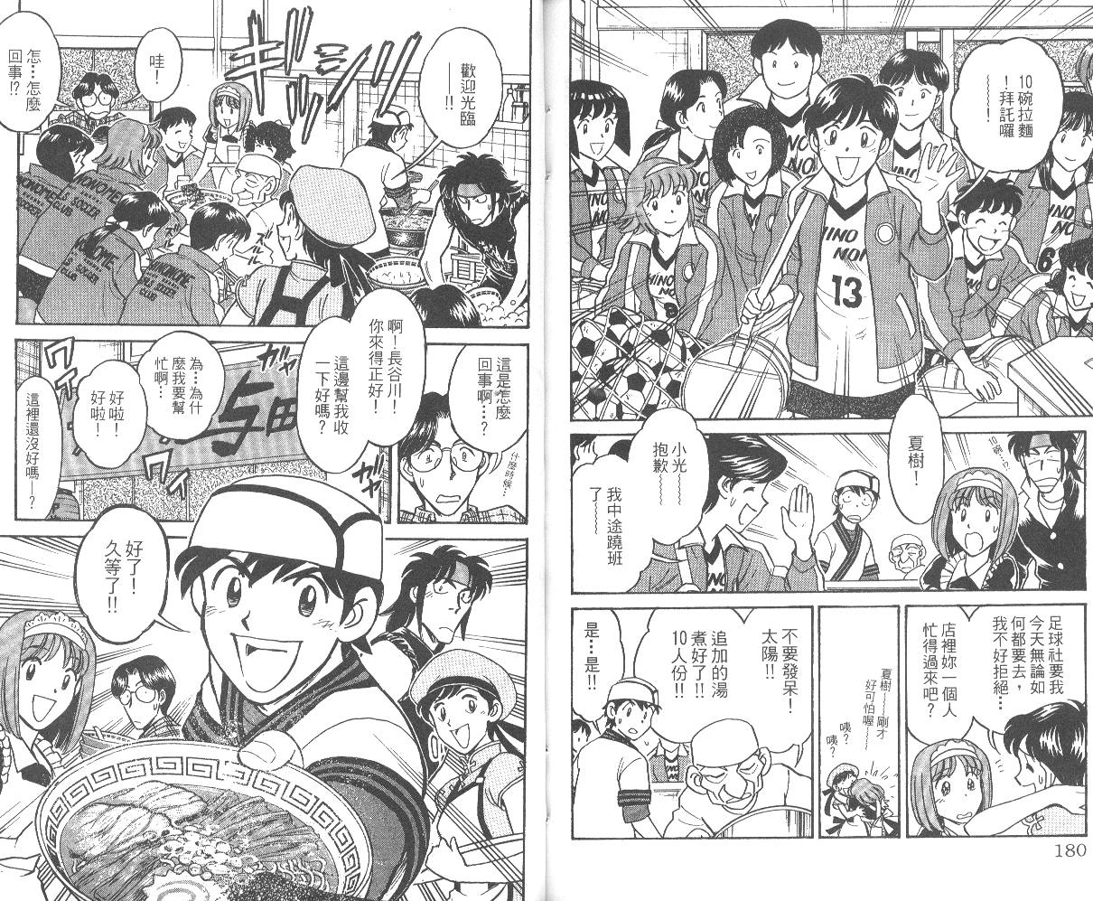 彩虹拉面韩漫全集-vol_01无删减无遮挡章节图片 