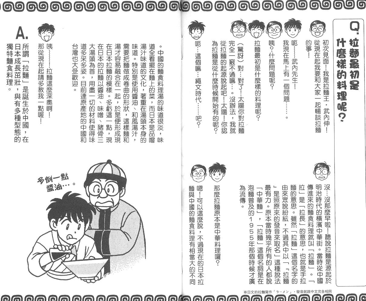 彩虹拉面韩漫全集-vol_01无删减无遮挡章节图片 