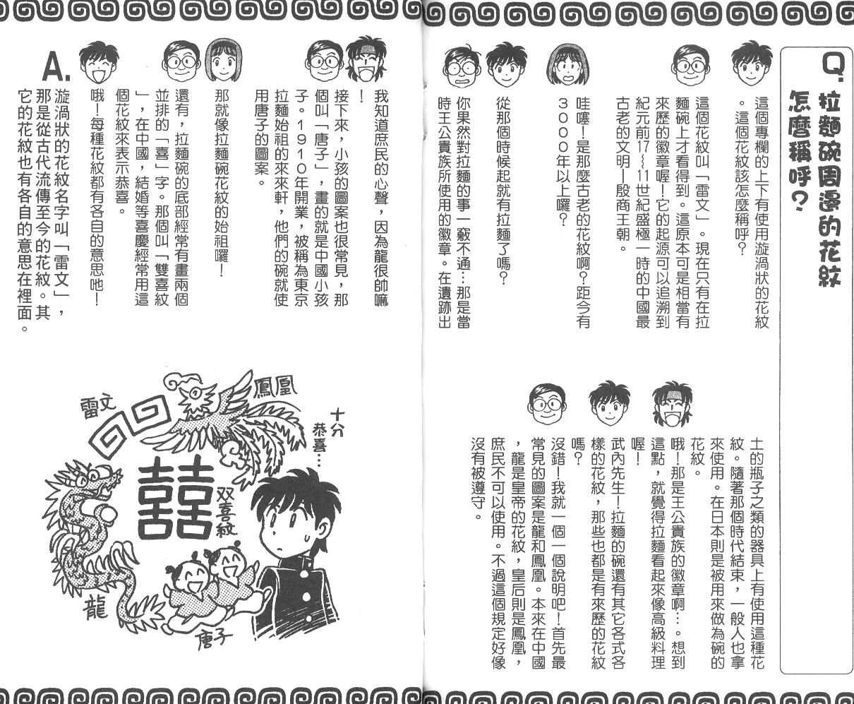 彩虹拉面韩漫全集-vol_01无删减无遮挡章节图片 