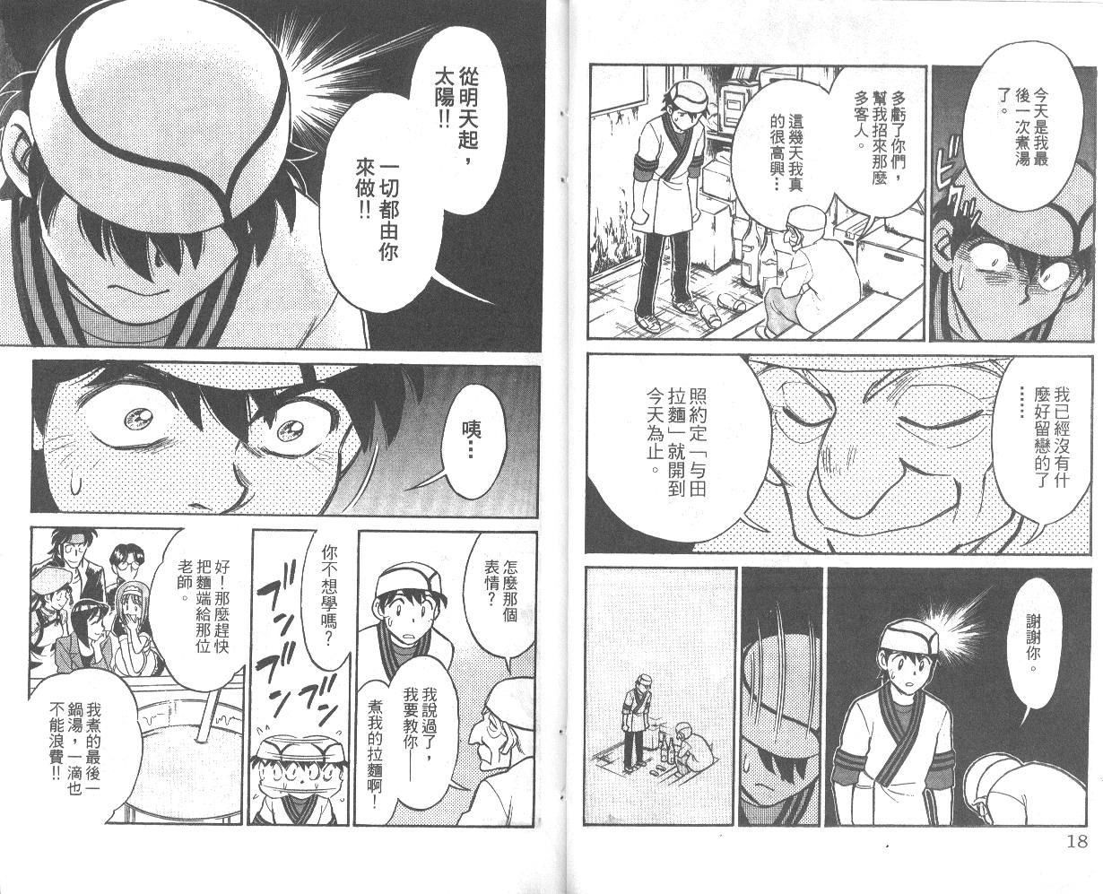 彩虹拉面韩漫全集-vol_02无删减无遮挡章节图片 