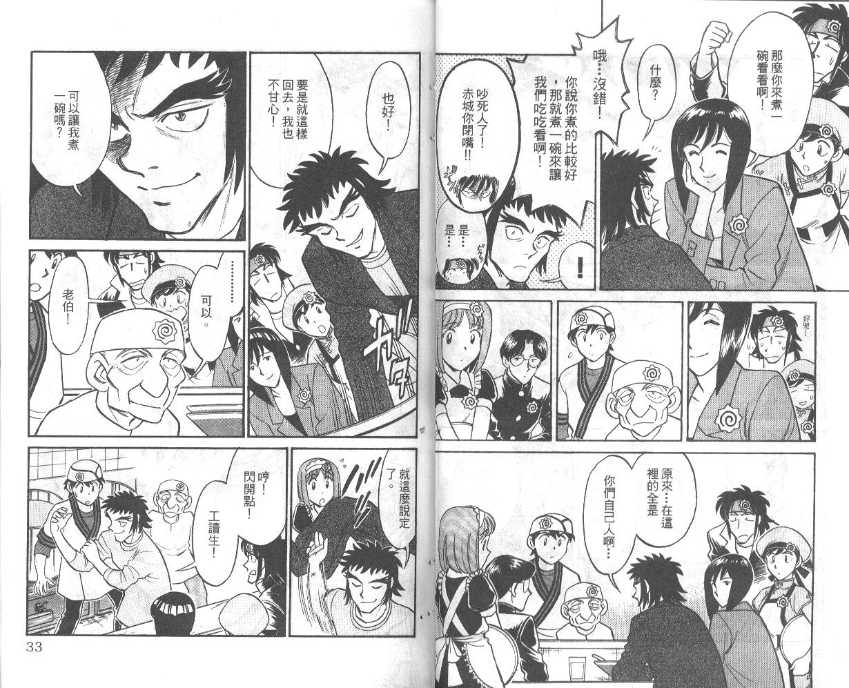 彩虹拉面韩漫全集-vol_02无删减无遮挡章节图片 
