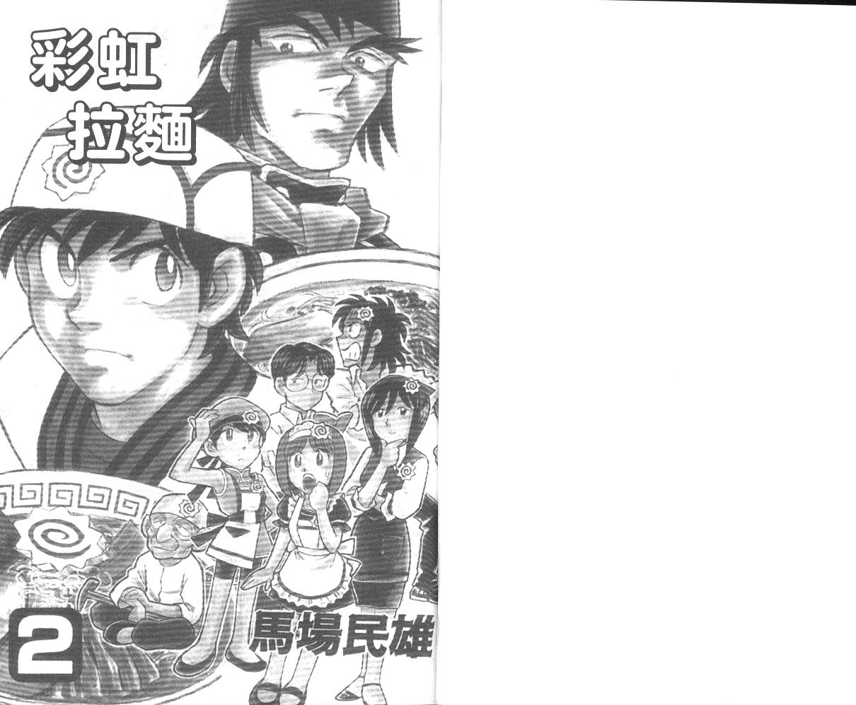 彩虹拉面韩漫全集-vol_02无删减无遮挡章节图片 