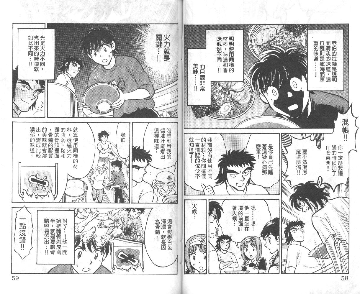 彩虹拉面韩漫全集-vol_02无删减无遮挡章节图片 