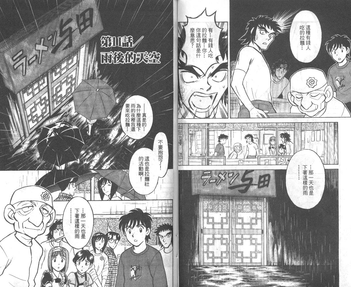彩虹拉面韩漫全集-vol_02无删减无遮挡章节图片 