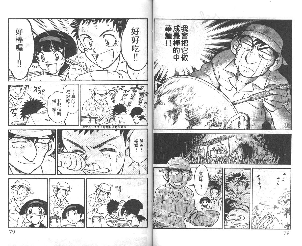 彩虹拉面韩漫全集-vol_02无删减无遮挡章节图片 