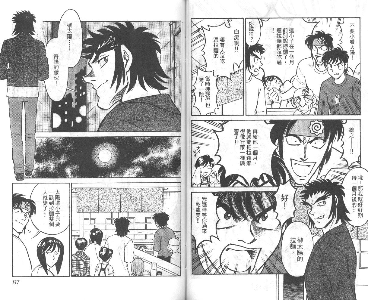 彩虹拉面韩漫全集-vol_02无删减无遮挡章节图片 