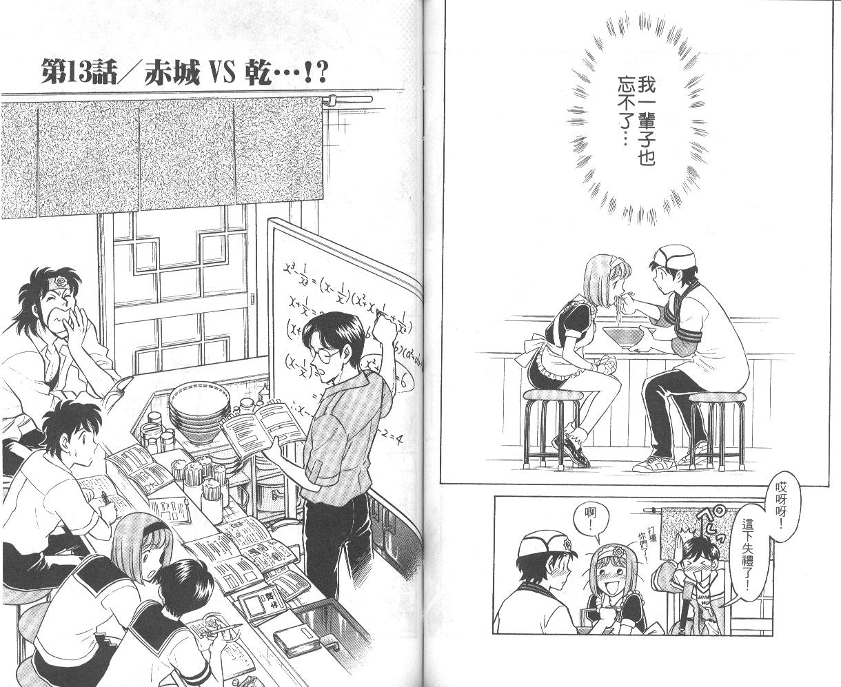 彩虹拉面韩漫全集-vol_02无删减无遮挡章节图片 