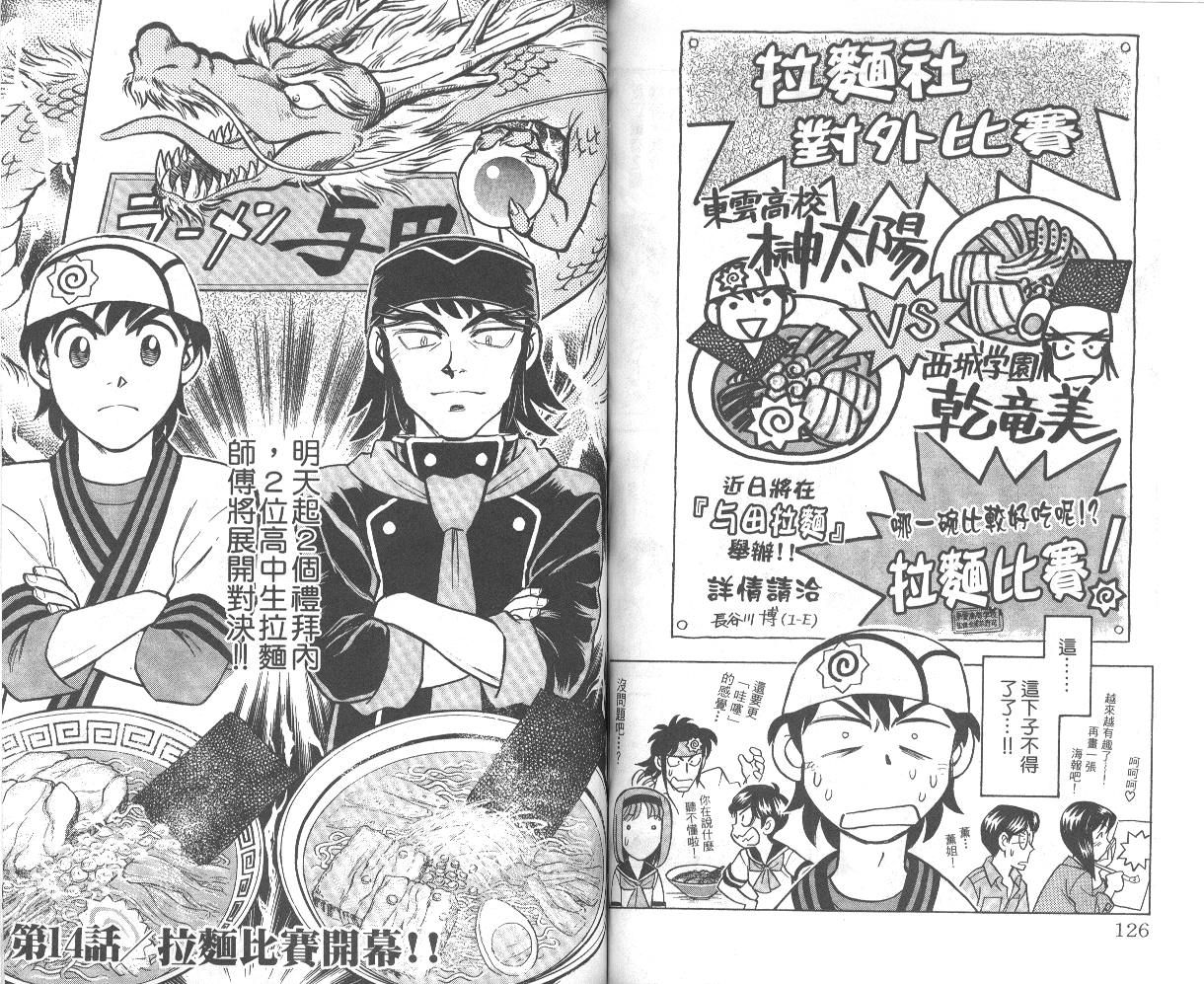 彩虹拉面韩漫全集-vol_02无删减无遮挡章节图片 