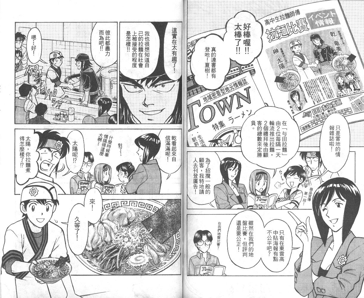 彩虹拉面韩漫全集-vol_02无删减无遮挡章节图片 