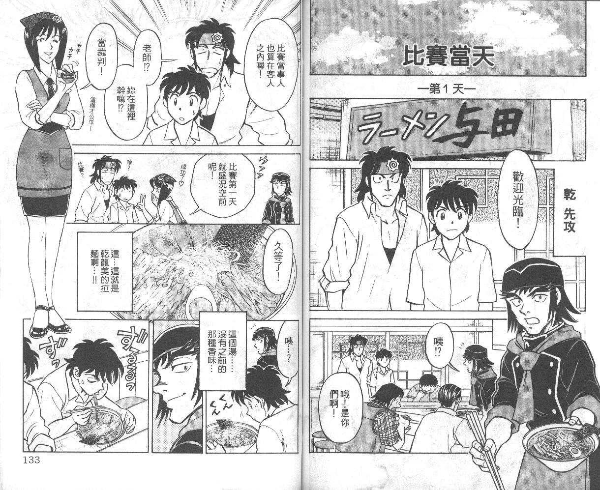 彩虹拉面韩漫全集-vol_02无删减无遮挡章节图片 