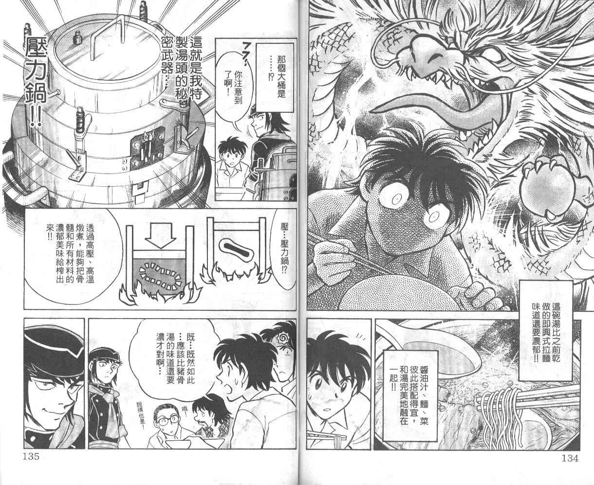 彩虹拉面韩漫全集-vol_02无删减无遮挡章节图片 