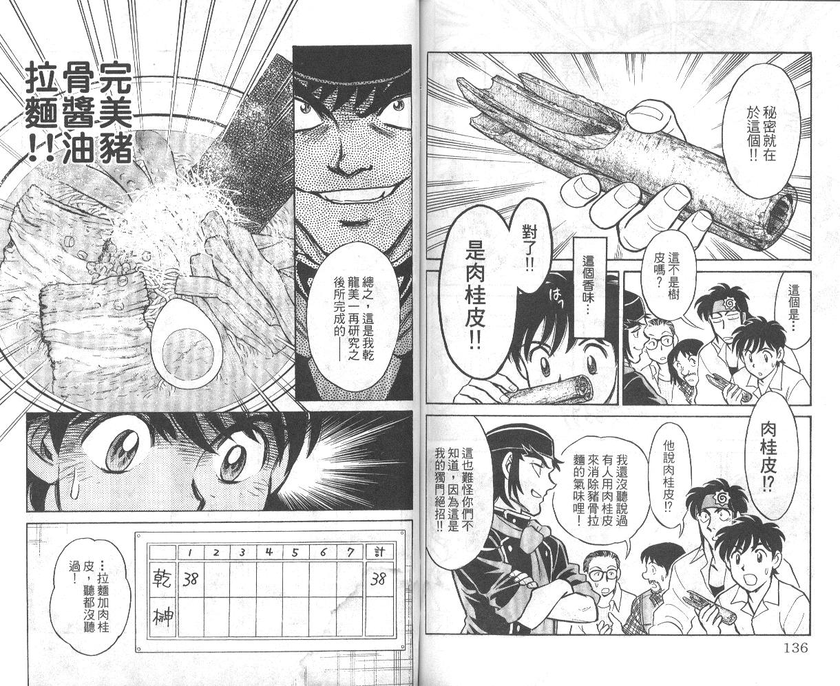 彩虹拉面韩漫全集-vol_02无删减无遮挡章节图片 