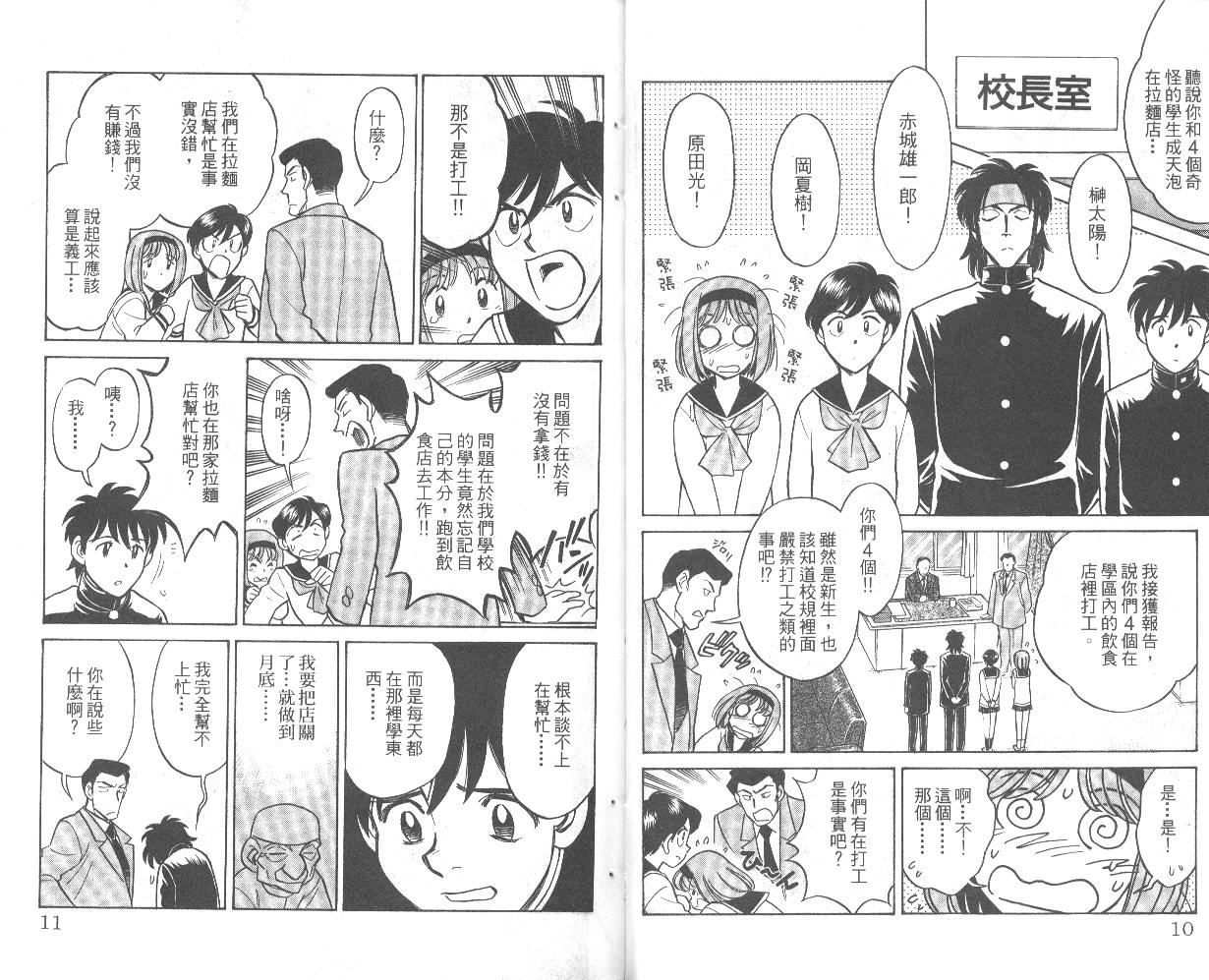 彩虹拉面韩漫全集-vol_02无删减无遮挡章节图片 