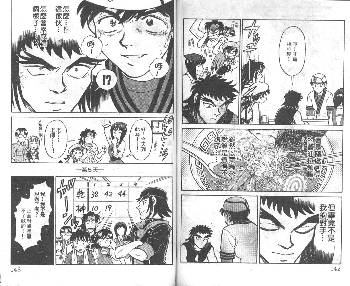 彩虹拉面韩漫全集-vol_02无删减无遮挡章节图片 