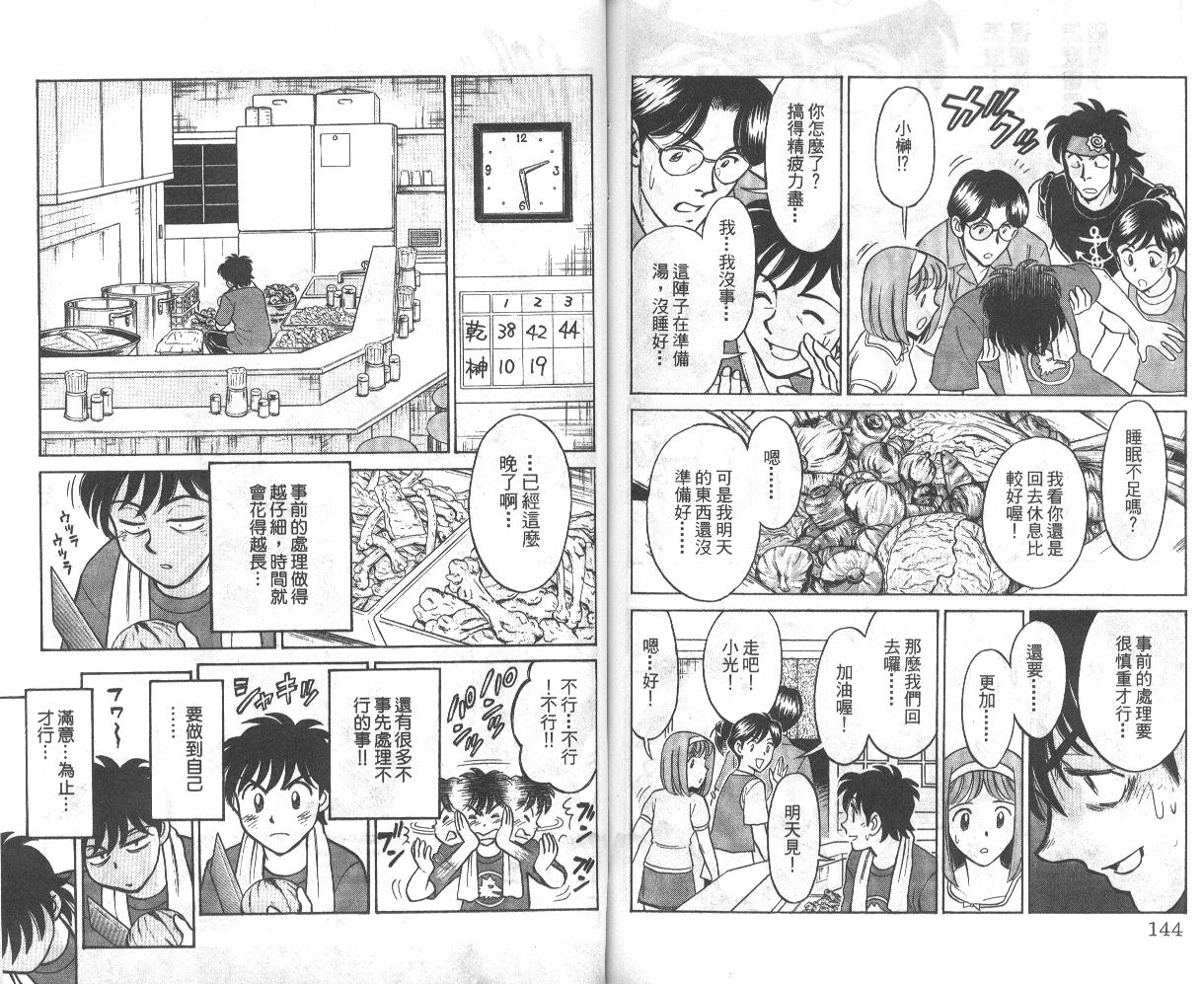 彩虹拉面韩漫全集-vol_02无删减无遮挡章节图片 