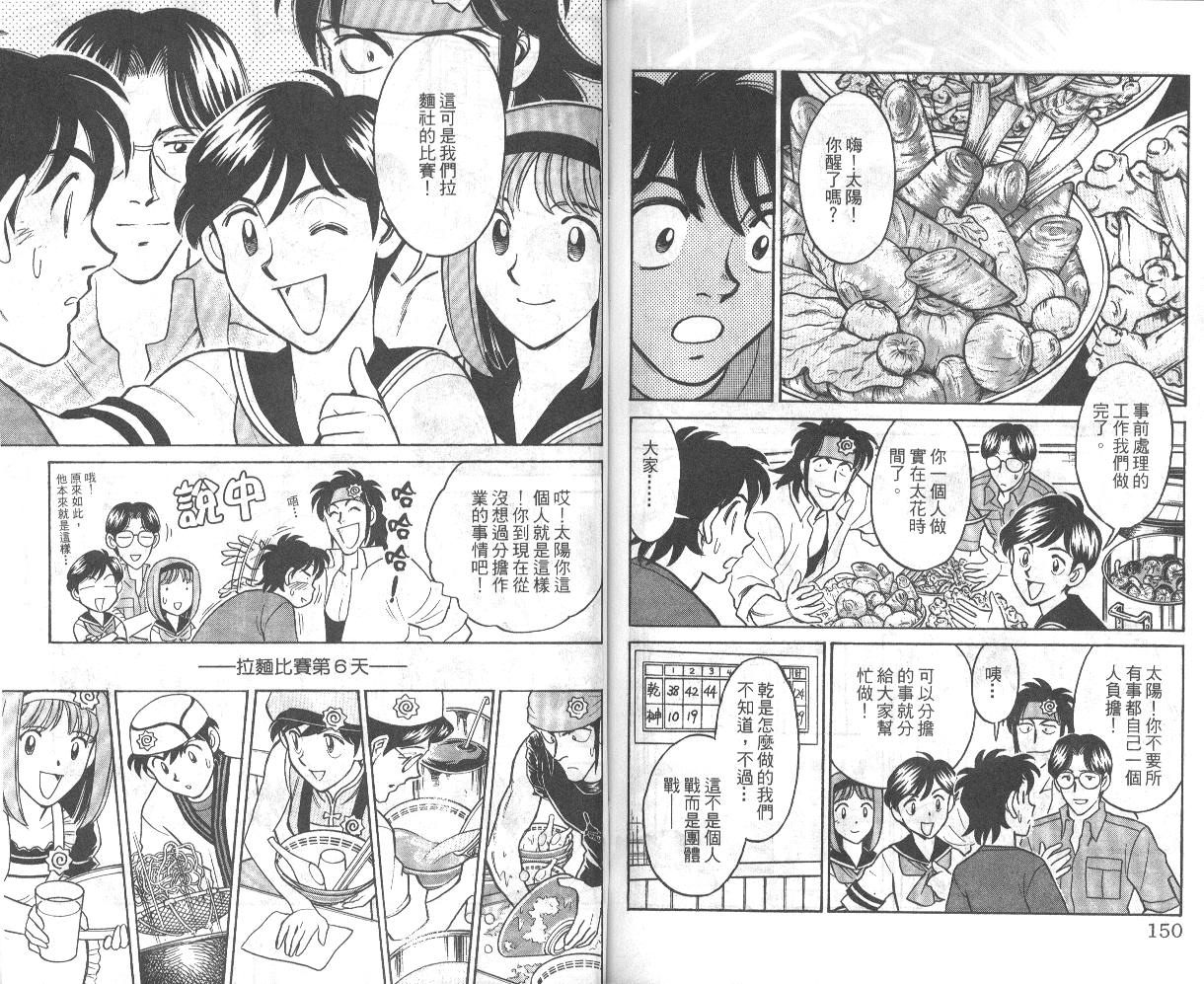 彩虹拉面韩漫全集-vol_02无删减无遮挡章节图片 
