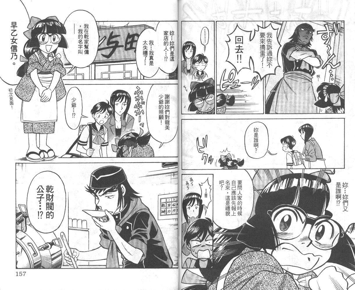 彩虹拉面韩漫全集-vol_02无删减无遮挡章节图片 