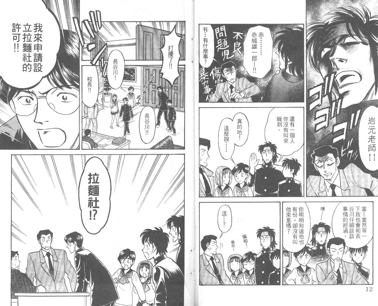 彩虹拉面韩漫全集-vol_02无删减无遮挡章节图片 