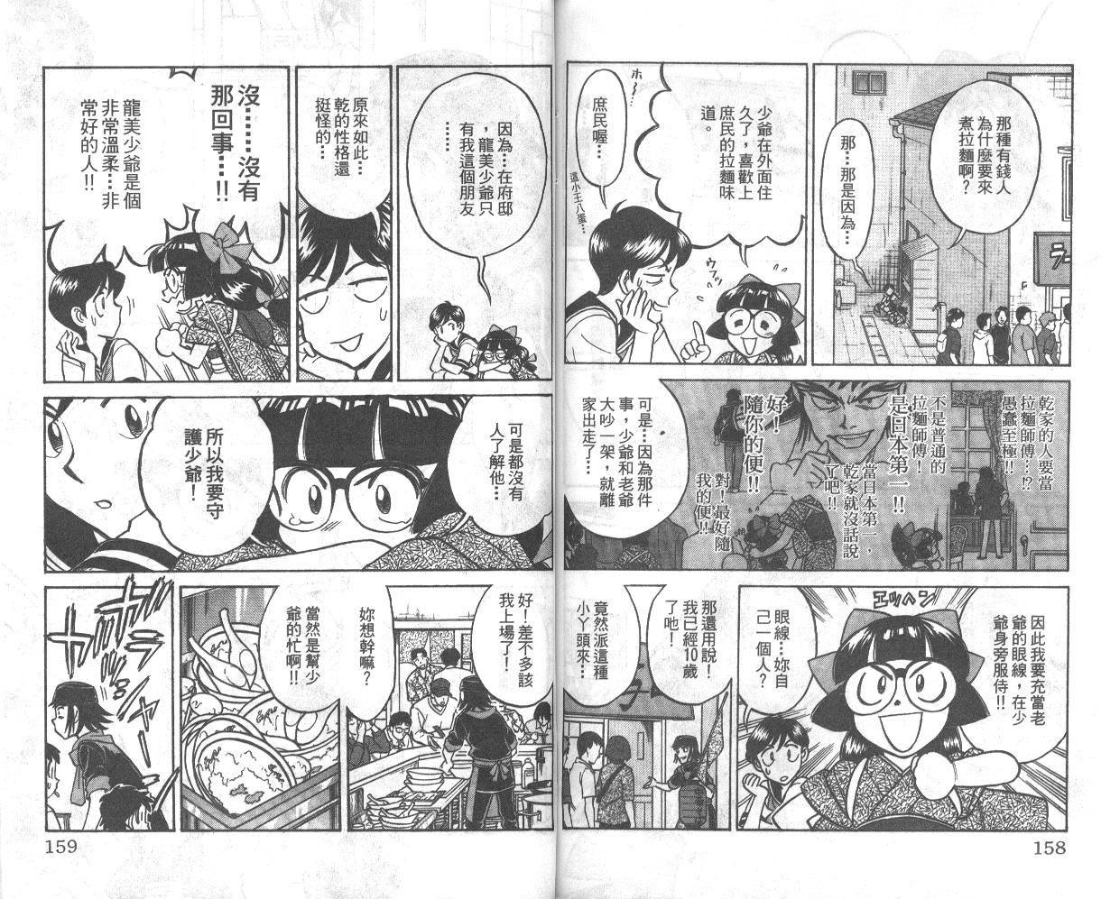 彩虹拉面韩漫全集-vol_02无删减无遮挡章节图片 