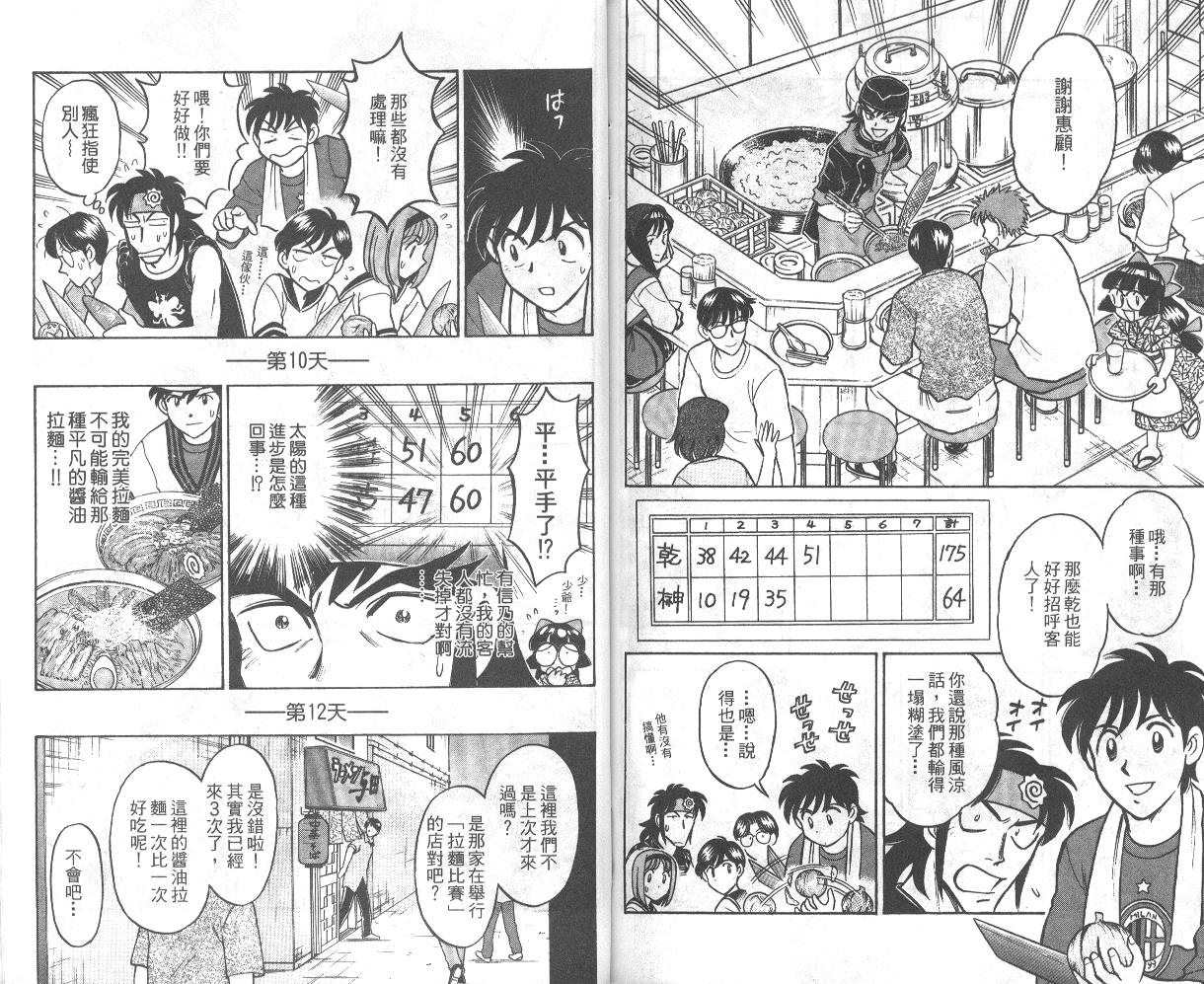 彩虹拉面韩漫全集-vol_02无删减无遮挡章节图片 