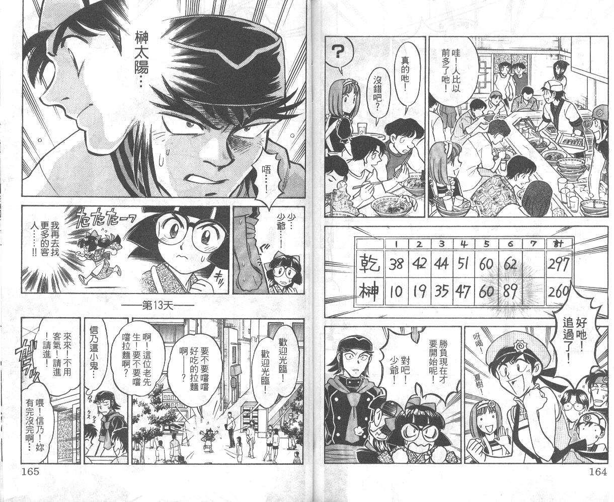 彩虹拉面韩漫全集-vol_02无删减无遮挡章节图片 