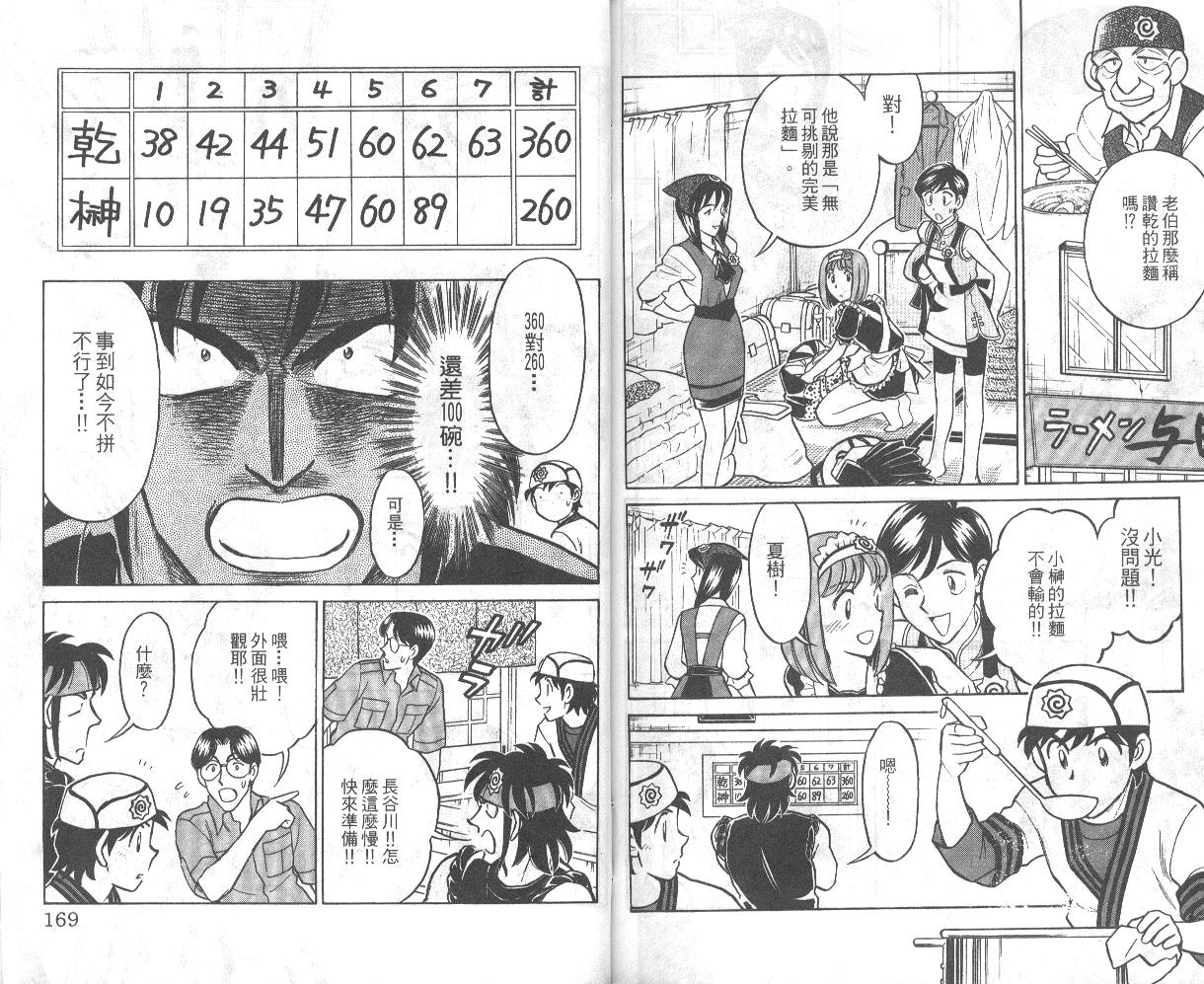 彩虹拉面韩漫全集-vol_02无删减无遮挡章节图片 