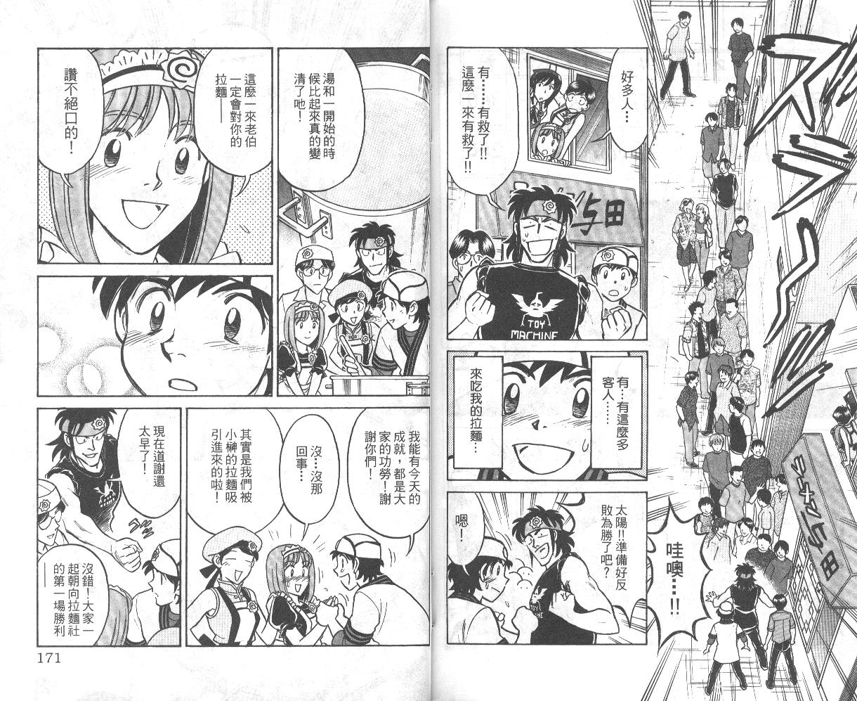 彩虹拉面韩漫全集-vol_02无删减无遮挡章节图片 