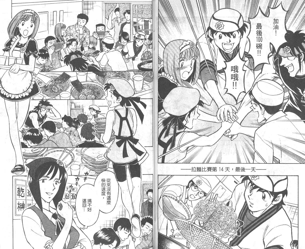 彩虹拉面韩漫全集-vol_02无删减无遮挡章节图片 