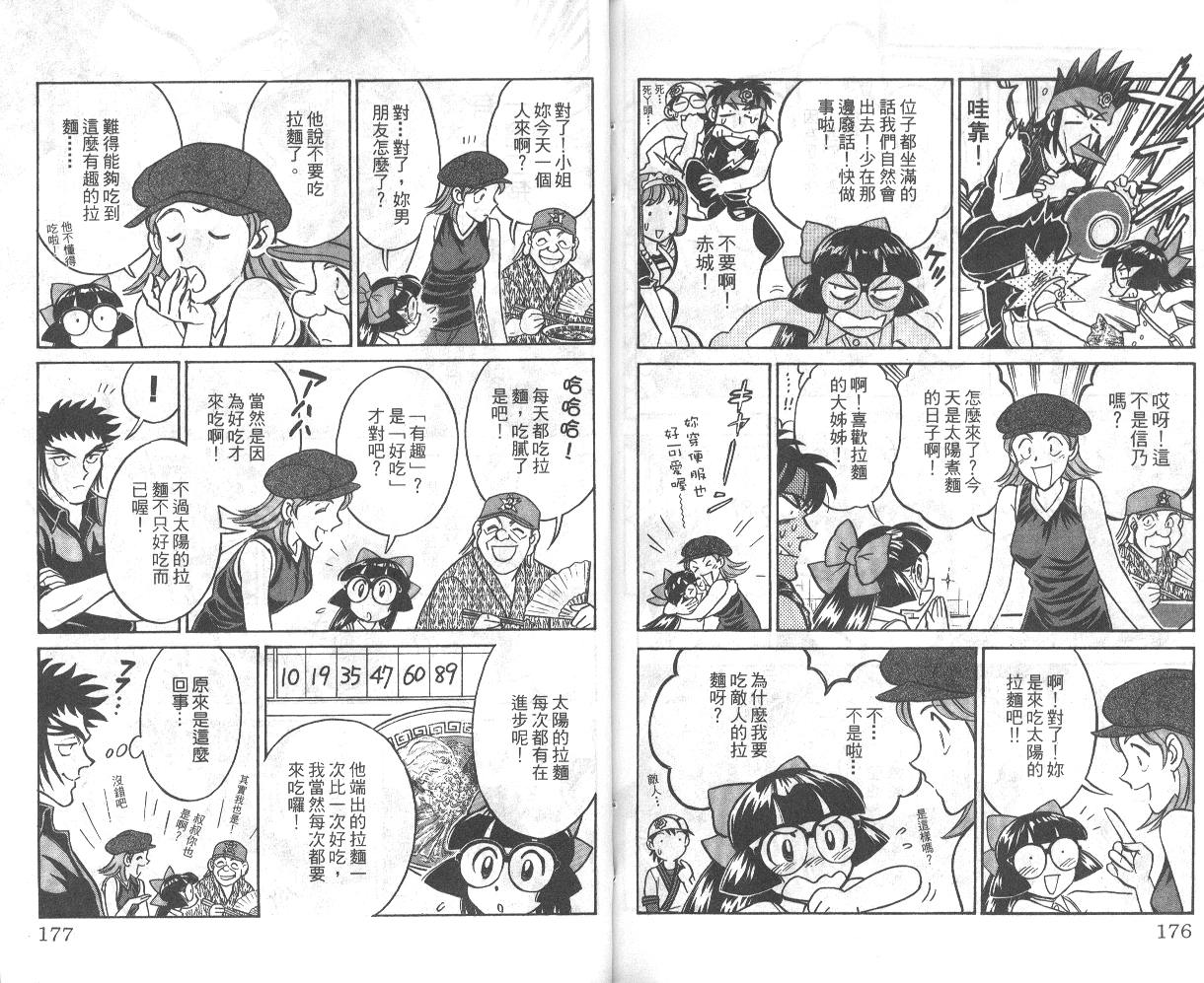 彩虹拉面韩漫全集-vol_02无删减无遮挡章节图片 