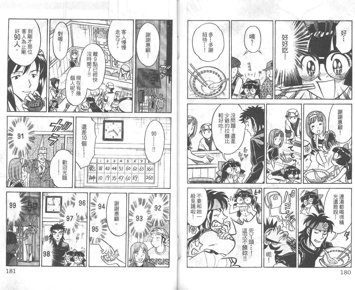彩虹拉面韩漫全集-vol_02无删减无遮挡章节图片 