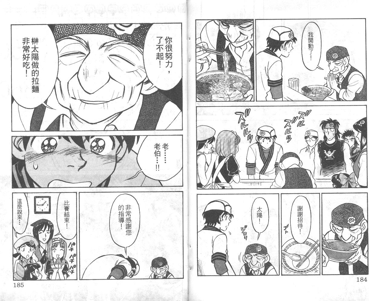彩虹拉面韩漫全集-vol_02无删减无遮挡章节图片 