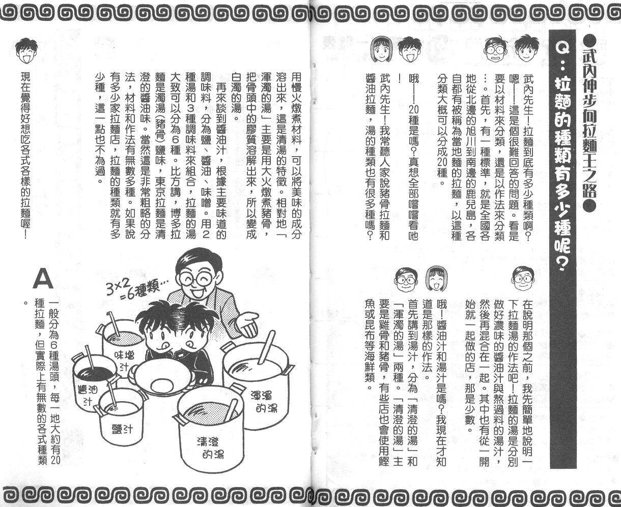彩虹拉面韩漫全集-vol_02无删减无遮挡章节图片 