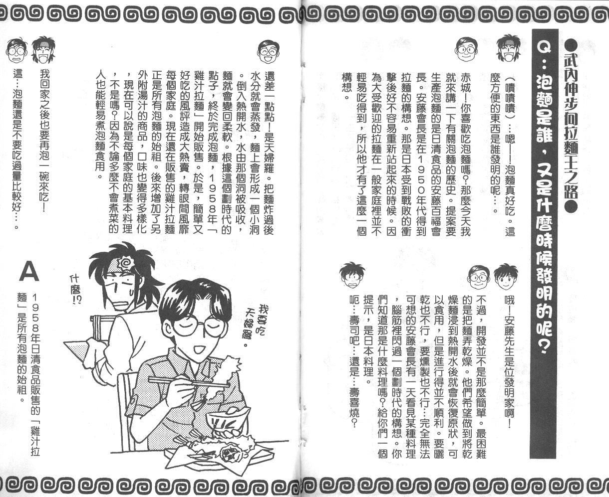 彩虹拉面韩漫全集-vol_02无删减无遮挡章节图片 