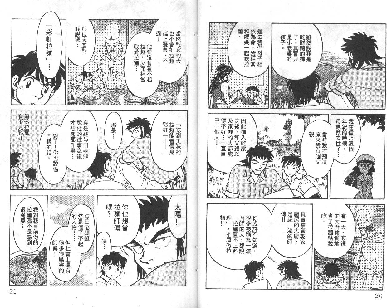 彩虹拉面韩漫全集-vol_03无删减无遮挡章节图片 