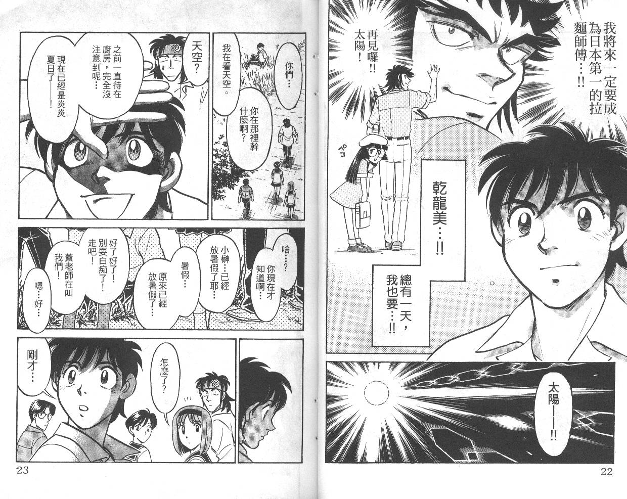 彩虹拉面韩漫全集-vol_03无删减无遮挡章节图片 