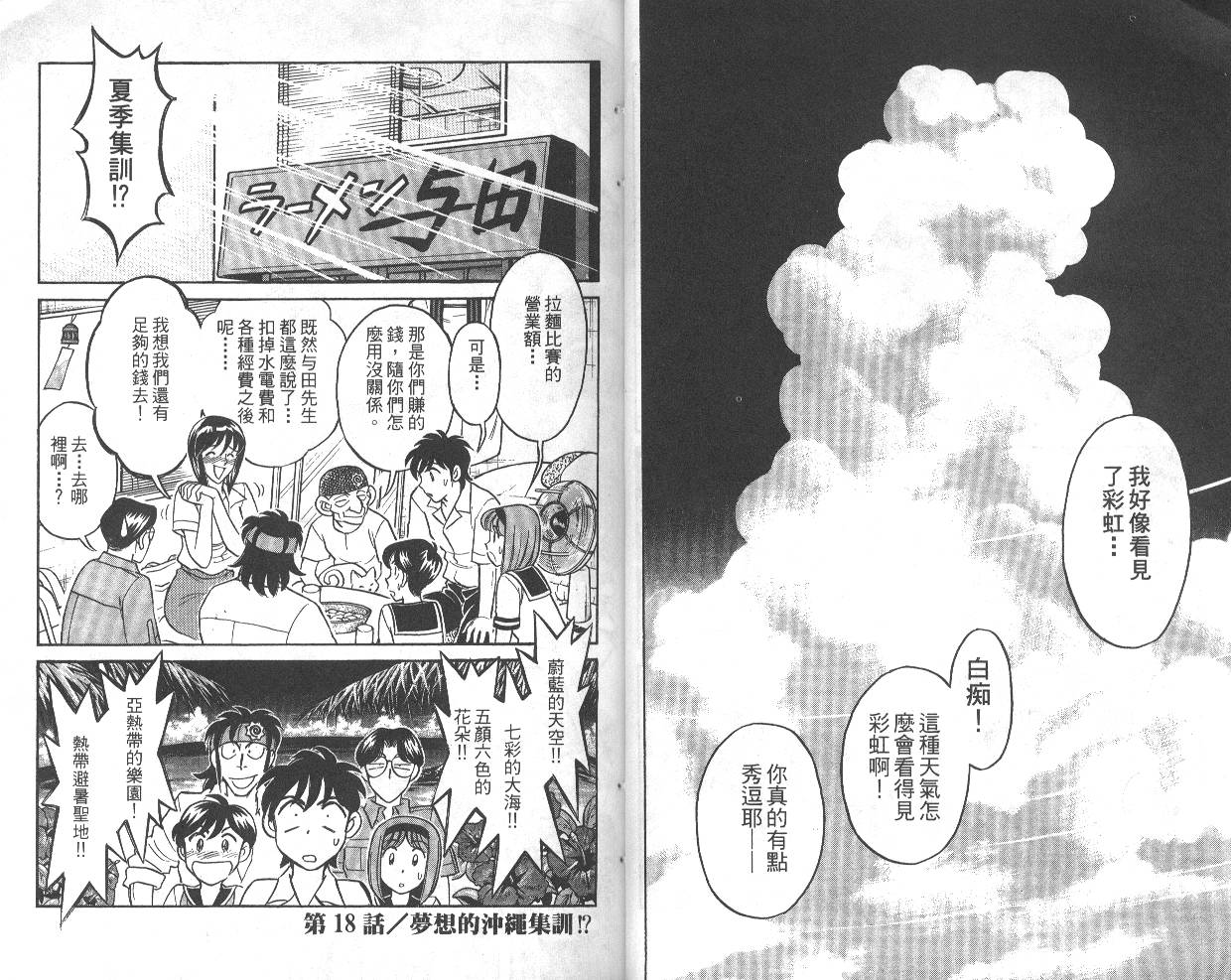 彩虹拉面韩漫全集-vol_03无删减无遮挡章节图片 